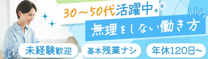 サポート事務*未経験OK*40代50代活躍*時給1600円以上*残業ほぼ無