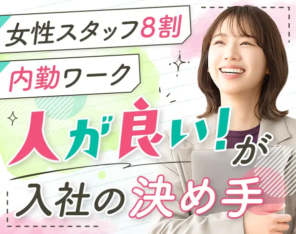 婚活アドバイザー*月30万円可*時間単位有休取得OK*完全週休2日*長期連休有