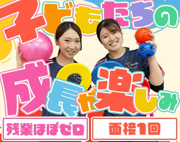 こどもサポーター＊未経験OK＊残業ほぼゼロ＊月給25万～＊送迎・夜勤なし