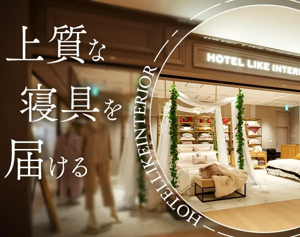 販売スタッフ*未経験OK*残業ほぼ0*連休取得OK*東京ミッドタウンで働ける