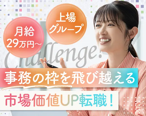 総務スタッフ*未経験OK*月給29万円～*中抜け・リモートワーク可*土日祝休み