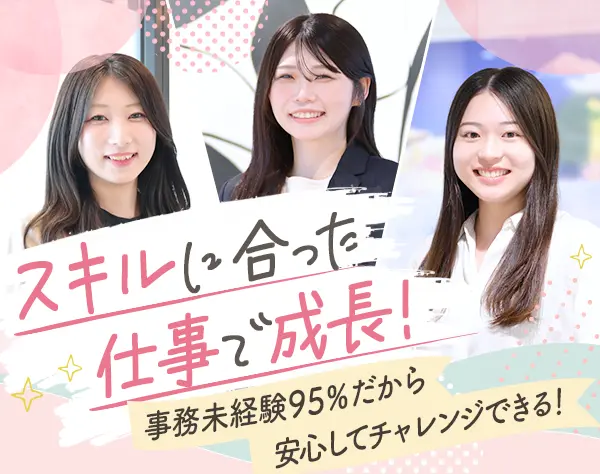 【一般事務】#PC初心者歓迎#取引実績1000社#年休123日#土日祝休み#残業月5h