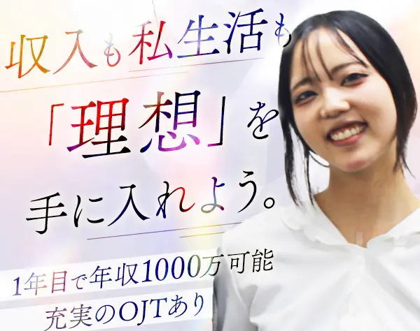 不動産営業｜未経験OK*1年目年収2000万円可能*年収125日*赤坂駅徒歩1分
