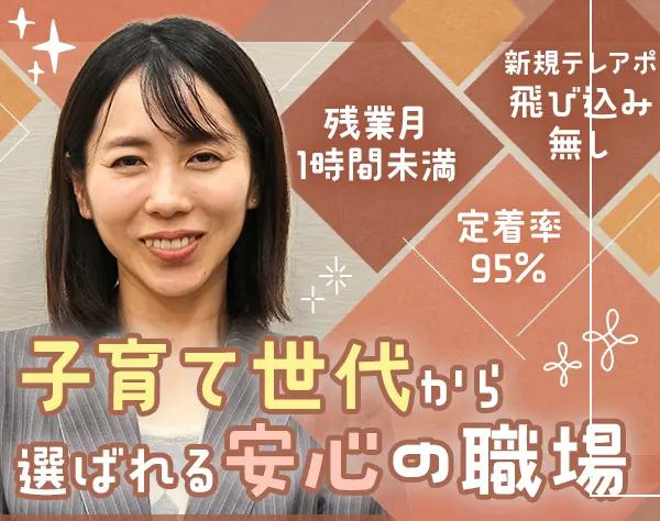 ライフコンシェルジュ/40～50代活躍中/年休120日～/賞与4.3か月/17時退社可