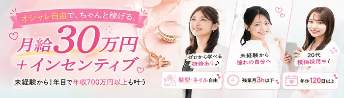販売(オーダーメイドアクセサリー等)*未経験歓迎*完休2日*面接1回