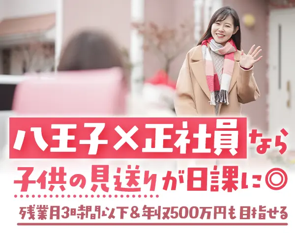 オペレーター #全員面接 #八王子勤務 #未経験OK #土日祝休 #30代・40代活躍
