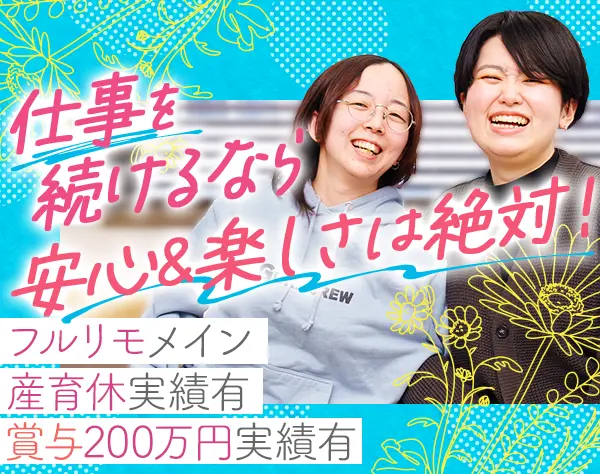SE/93%リモート*育休取得率100%*AI活用*年休125日*残業月10.4h*賞与年2回