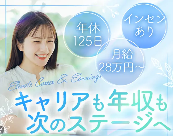 お客様サポート#年間休日125日#月給28万円～#未経験OK#ランチ補助あり