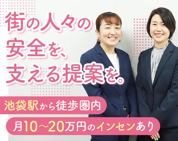 防犯システムなどの営業#未経験OK#年休120日以上#20代～50代活躍