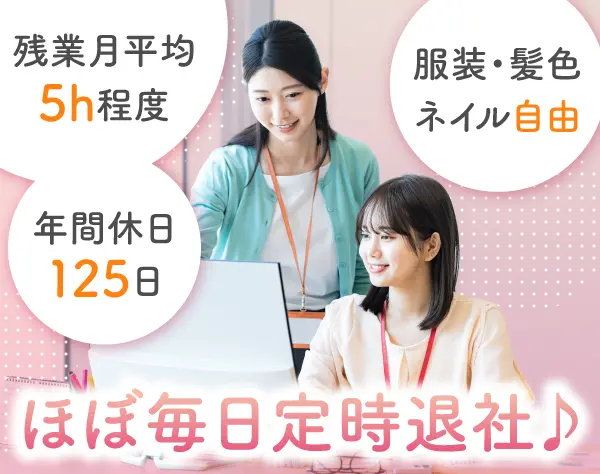 事務スタッフ◆未経験歓迎◆約10日の大型連休◆土日祝休み◆残業5h