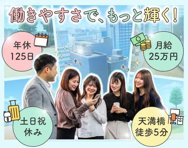 人事アシスタント*未経験歓迎*年間休日125日以上*人柄重視採用*土日祝休み