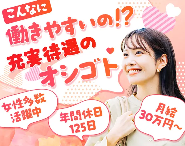 施工管理*未経験歓迎*月給30万円～*年間休日125日*転勤なし*残業少なめ