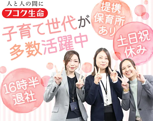 富国生命保険相互会社 東京支社