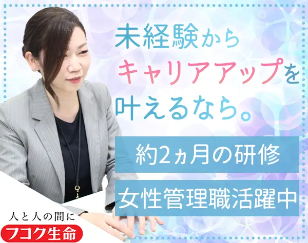 富国生命保険相互会社 東京支社