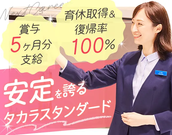 ショールームアドバイザー/賞与5.0ヶ月/年休122日/残業少なめ/プライム上場