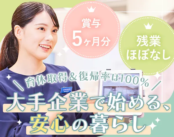 ショールームアドバイザー/未経験OK/賞与5.0ヶ月/プライム上場/年休122日