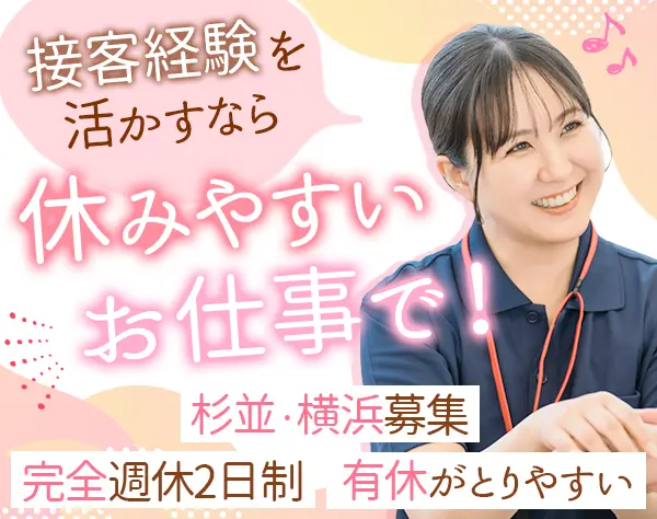 福祉用具案内スタッフ｜ブランクOK｜賞与年3回｜残業月平均10時間