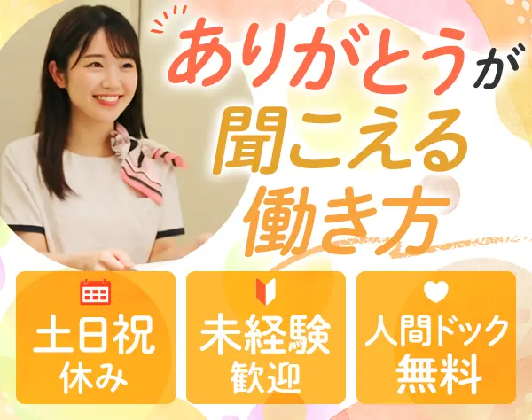 事務スタッフ｜未経験歓迎｜年休123日｜残業少｜賞与年2回｜人間ドック無料