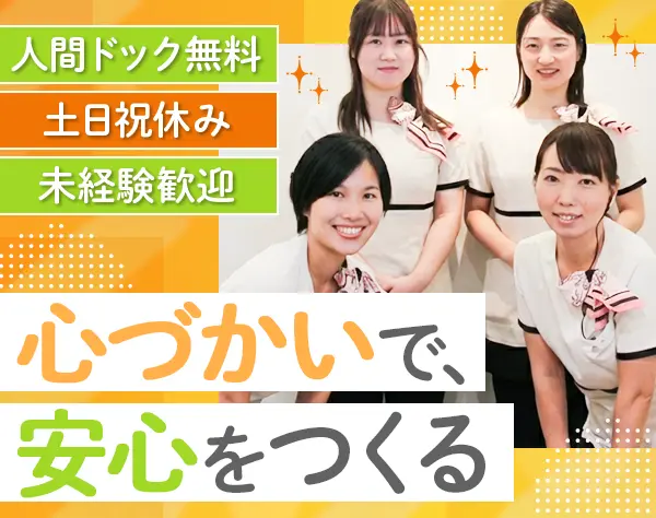 健診クリニックのご案内スタッフ｜未経験歓迎｜年休123日｜残業少なめ