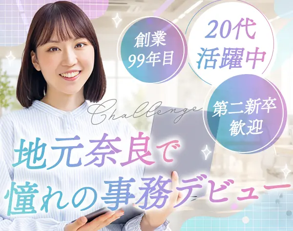 営業事務*未経験OK*服装・ネイル・ピアス自由*副業OK*産育休取得実績多数