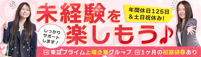 CAD事務◆未経験歓迎！年休125日／プライム上場企業グループ／定着率95％
