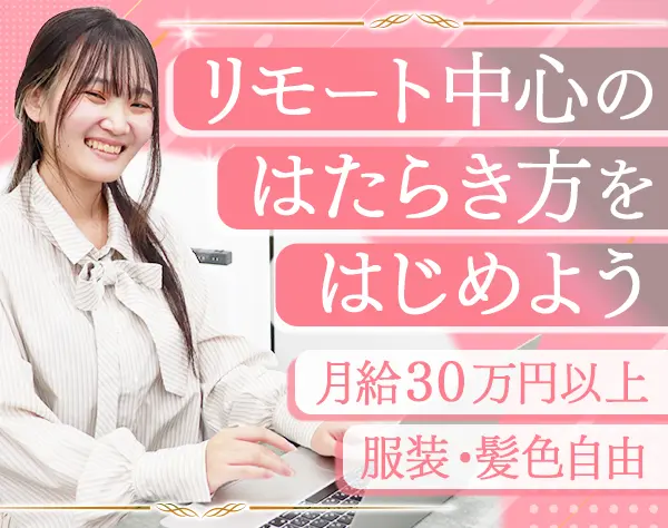 ITプロジェクト管理*未経験OK*月給30万円～*基本リモート*ネイルOK