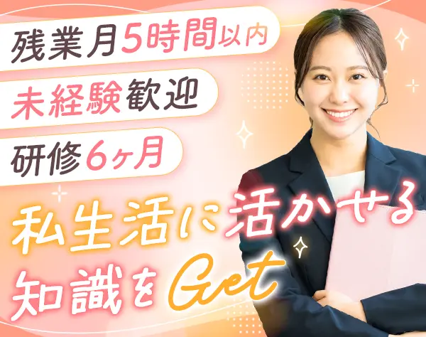 保険店舗スタッフ#未経験歓迎#オープニング#既存8割#残業月5h#賞与年2回