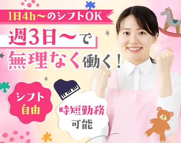 幼稚園クラス補助*実務未経験OK*週3日～*時短勤務OK*残業なし*ブランクOK