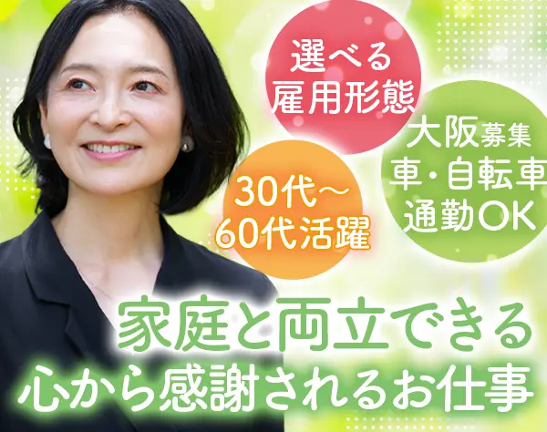 葬祭スタッフ*未経験OK*賞与年2回*ママ社員多数*夜勤なし*月9～10日休み