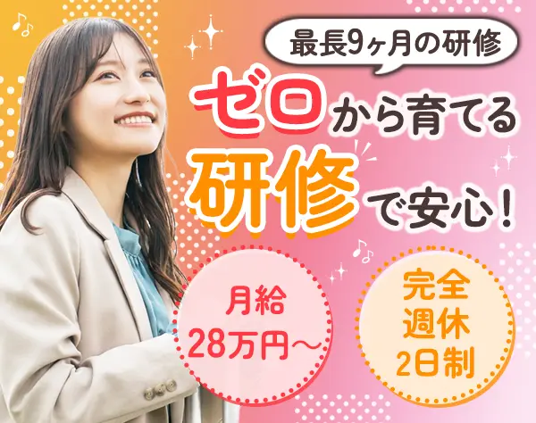 不動産プランナー*完全未経験OK*9ヶ月の研修あり*第二新卒歓迎*女性活躍