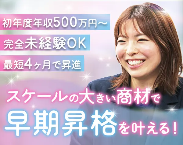 不動産営業#20～30代活躍中#未経験OK#完全週休2日制#充実研修あり◎