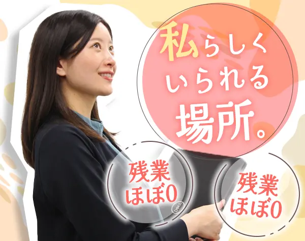 不動産事務*未経験OK*残業ほぼ0*土日祝休み*服装・髪色自由◎