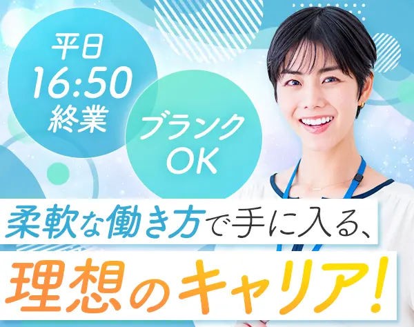 一般事務*未経験OK!*正社員登用の実績あり*残業少なめ*車通勤可