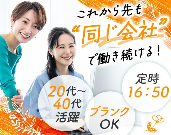 健康診断のコーディネーター#未経験OK#正社員登用の実績有#残業少なめ