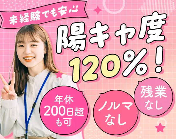 接客・販売スタッフ*未経験9割*残業なし*週3日OK*月給28万可*インセン充実