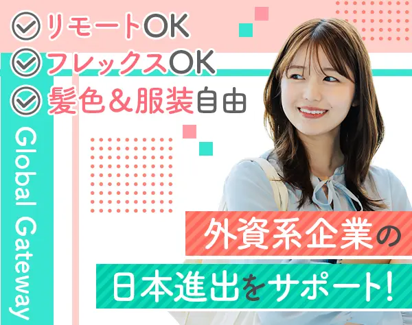 労務*月給33万円～*フレックス*リモートOK*髪色/服装自由*残業月平均15h程
