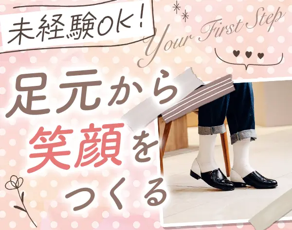 革靴の販売スタッフ*未経験歓迎*服装自由*ノルマなし*面接1回