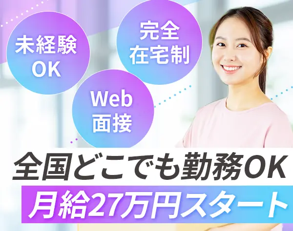カスタマーサクセス#フルリモート#未経験歓迎#時短OK#年休125日#ノルマなし
