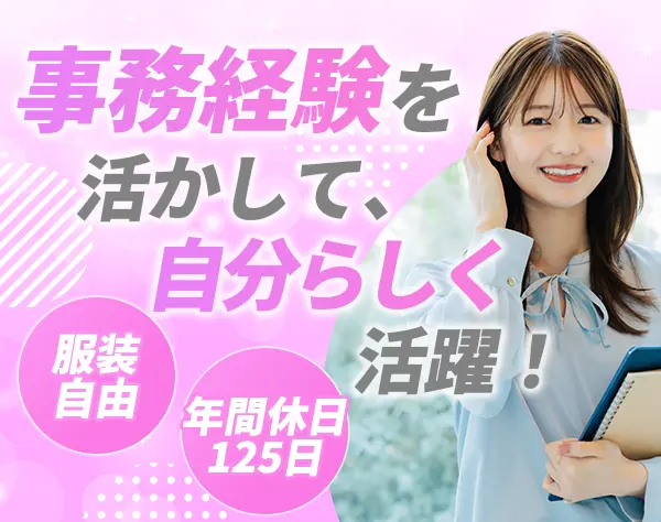 IT事務*20代～30代活躍*正社員登用あり*残業ほぼなし