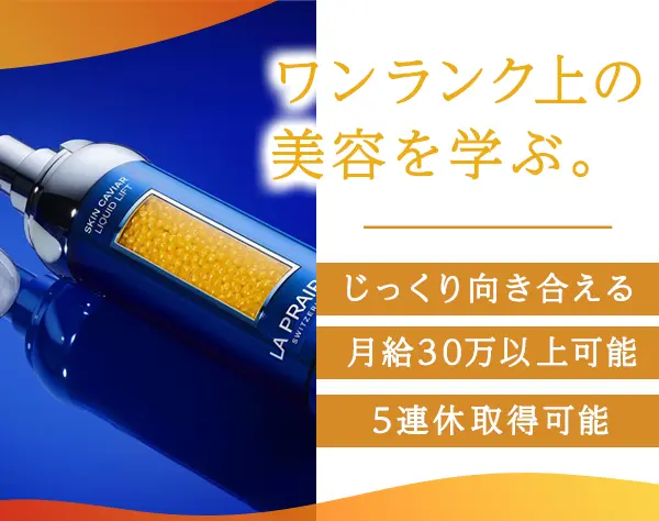 ビューティーアドバイザー*残業月1-2h*年休120日*社割あり*研修充実
