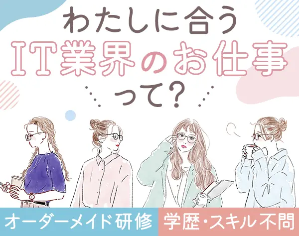 ITサポート*未経験OK*残業月5h*土日祝休み*年休125日以上*社員全員が女性