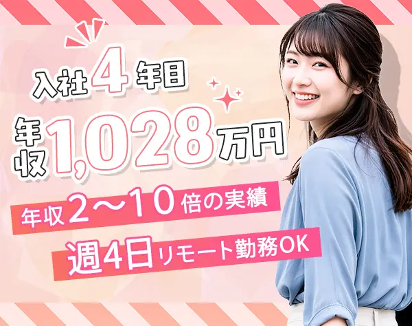 プランナー*未経験OK*リモート可*16:15定時*残業月2.8h*20代～40代活躍