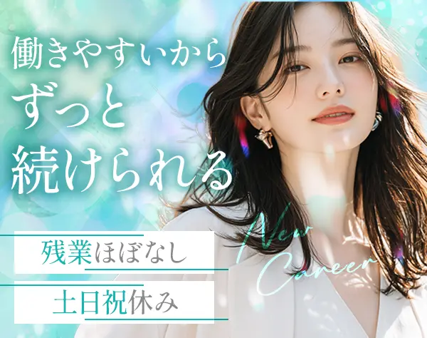 提案営業｜ホテル・病院を支えるサービス｜新規開拓なし｜基本定時退社