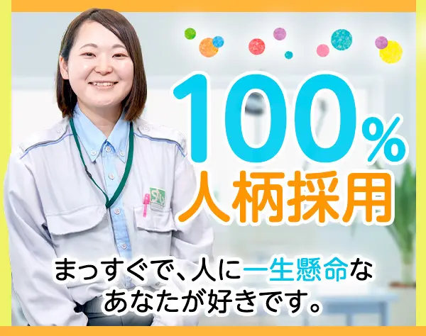 消防設備の点検スタッフ＊未経験歓迎＊人柄重視で採用中＊国家資格で働く