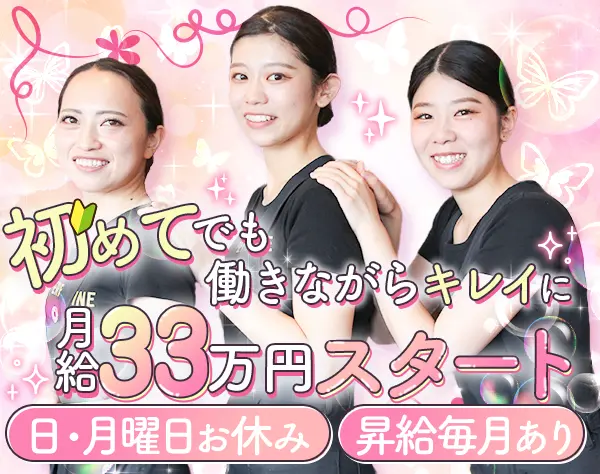美容サロンスタッフ*未経験可*月給33万円～*社割あり*日・月定休*完休2日