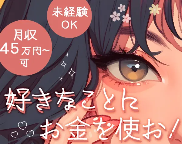 営業スタッフ*未経験OK*平均年収700万*完全週休2日制*ネイルOK*全員面談