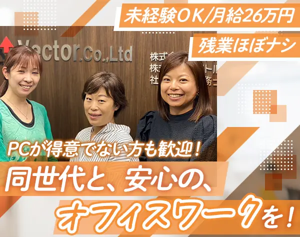 人事サポート｜未経験OK＊30代～50代活躍中＊応募者全員面接＊ブランクOK