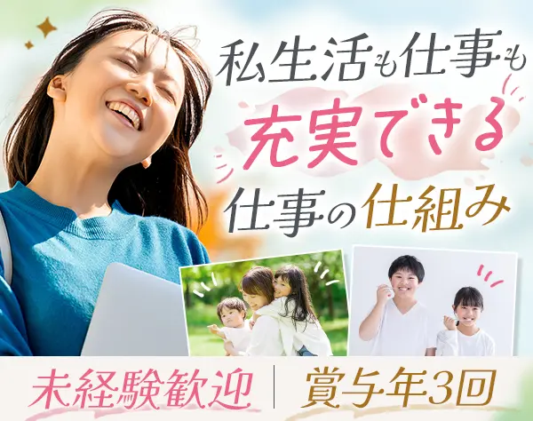 訪問歯科コーディネーター*未経験OK*賞与年3回*残業ほぼナシ*リモート可