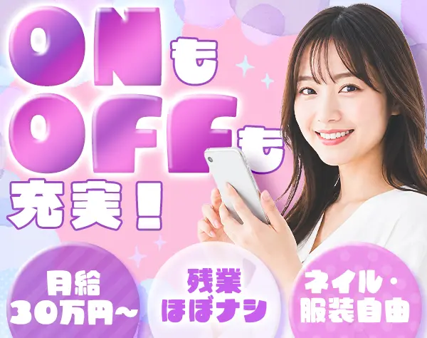 サポート事務/未経験入社8割/残業ほぼナシ/月給30万円～/面接1回