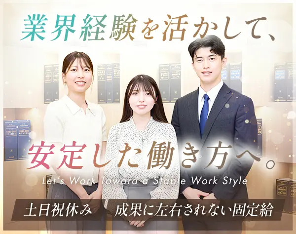 不動産営業アシスタント*事務・営業経験を活かす*土日祝休み*月給32万円～